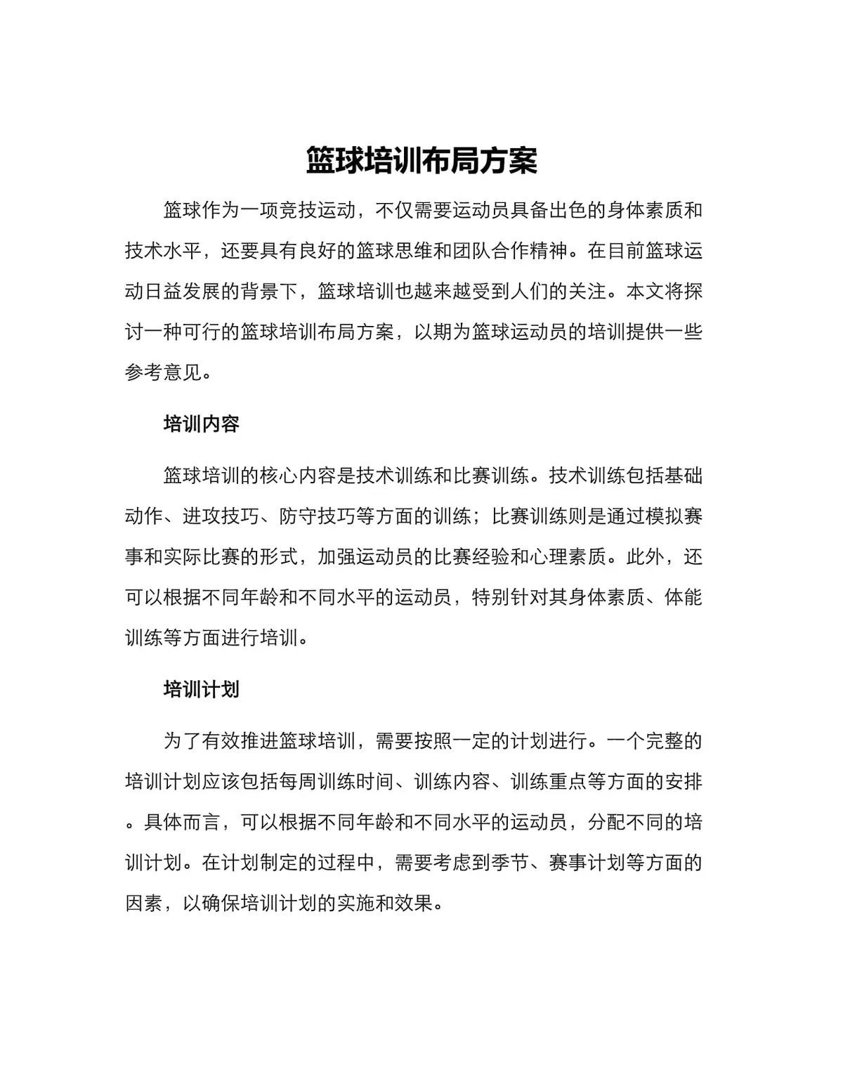 如何根据比赛需求调整篮球专项训练内容_2
